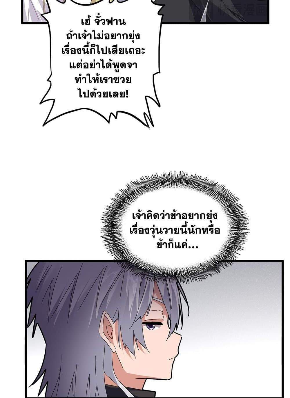 Magic Emperor ราชาจอมเวทย์ แปลไทย