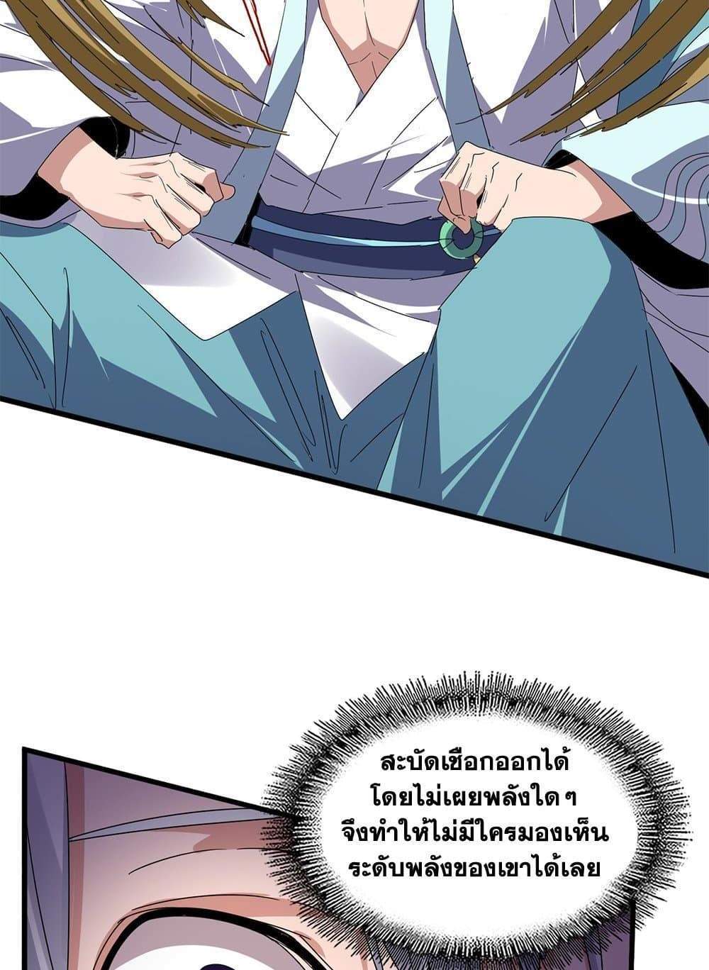 Magic Emperor ราชาจอมเวทย์ แปลไทย