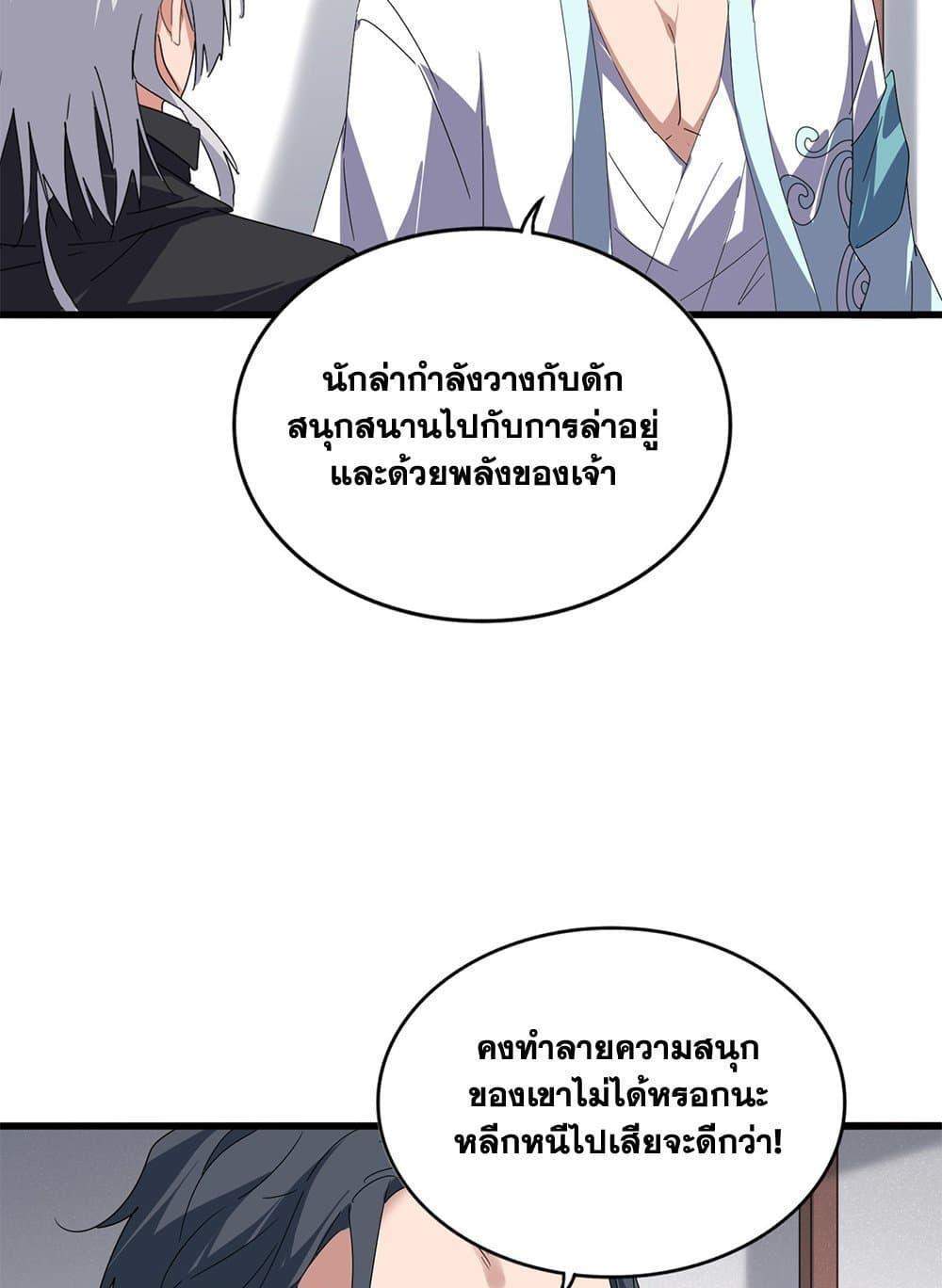 Magic Emperor ราชาจอมเวทย์ แปลไทย