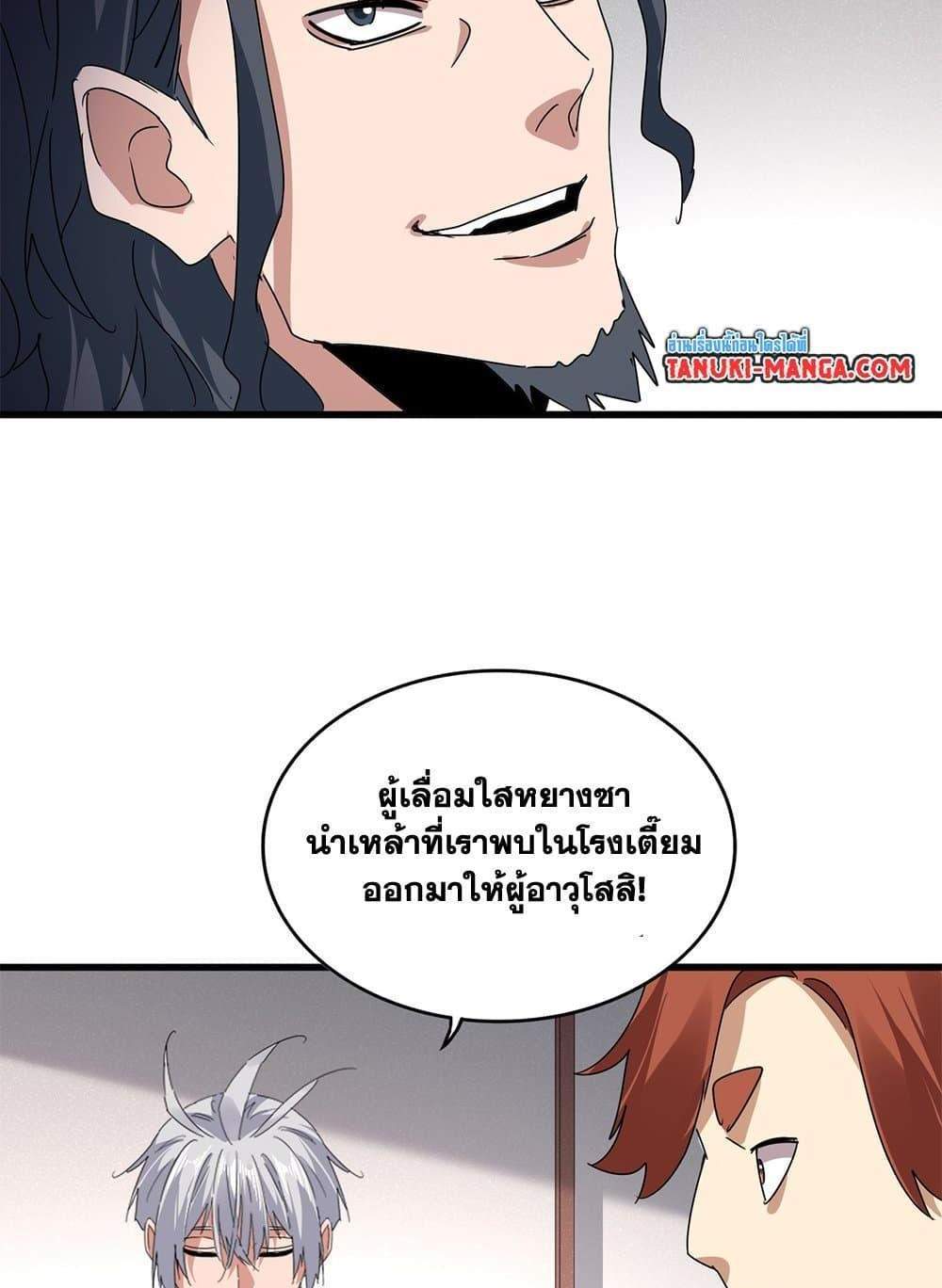 Magic Emperor ราชาจอมเวทย์ แปลไทย