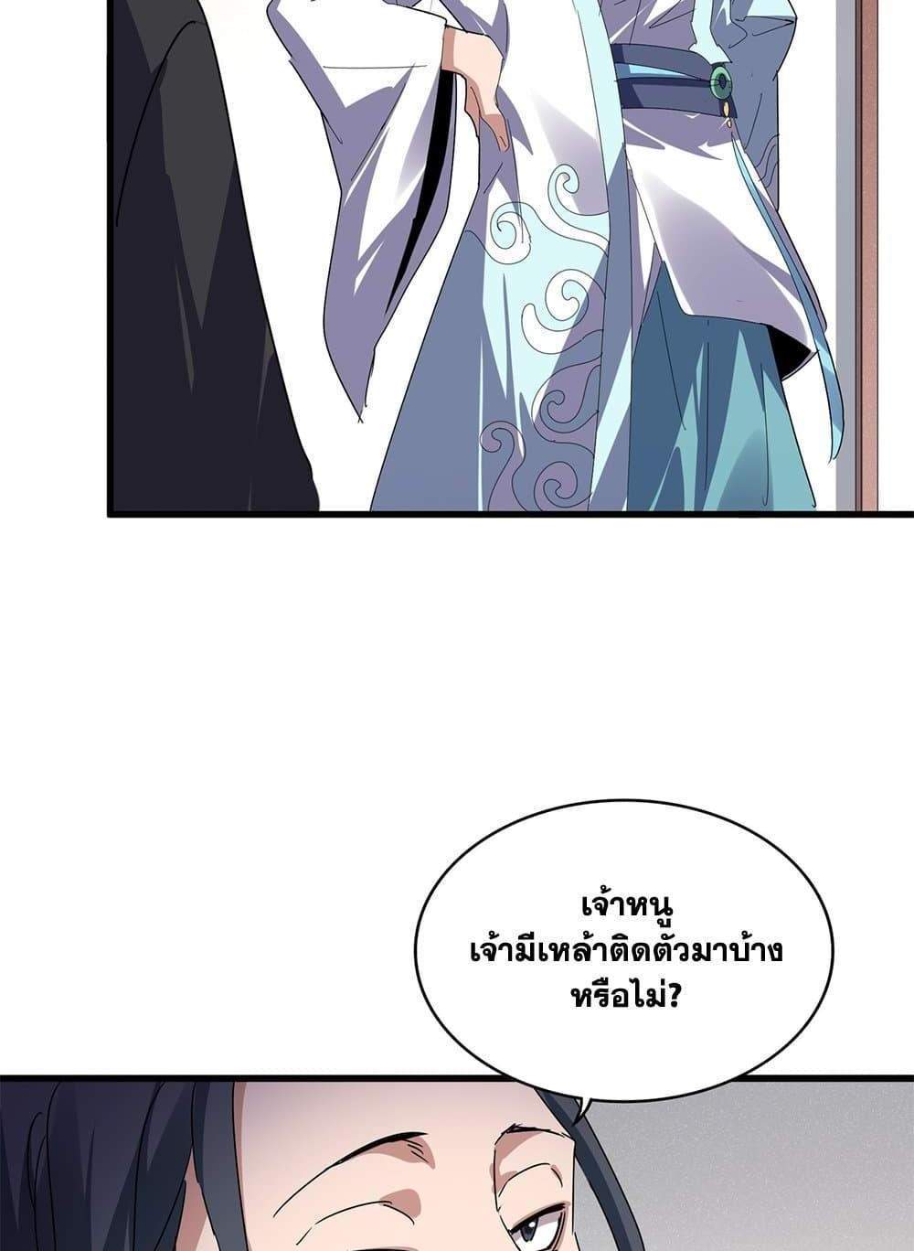 Magic Emperor ราชาจอมเวทย์ แปลไทย