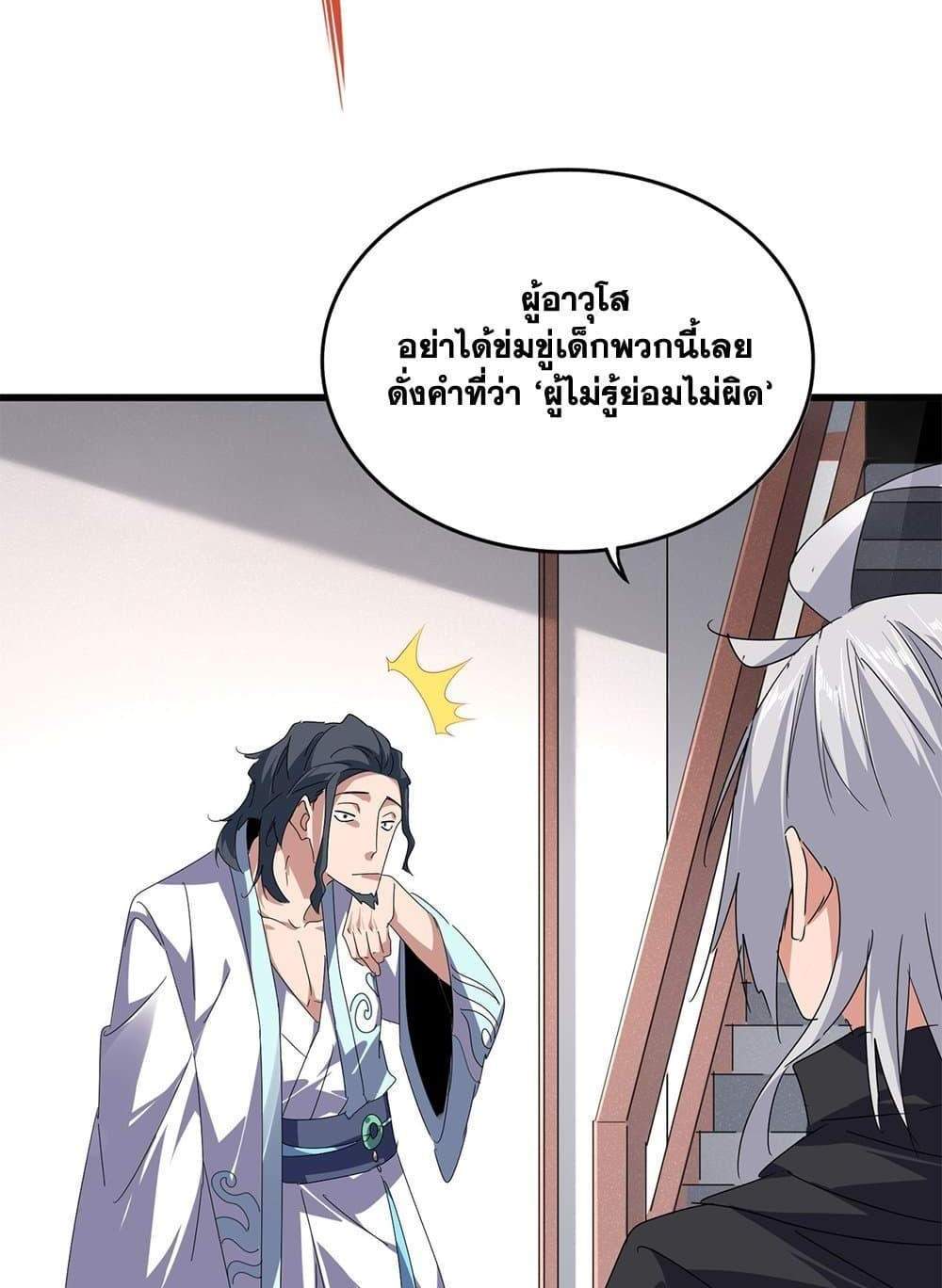 Magic Emperor ราชาจอมเวทย์ แปลไทย