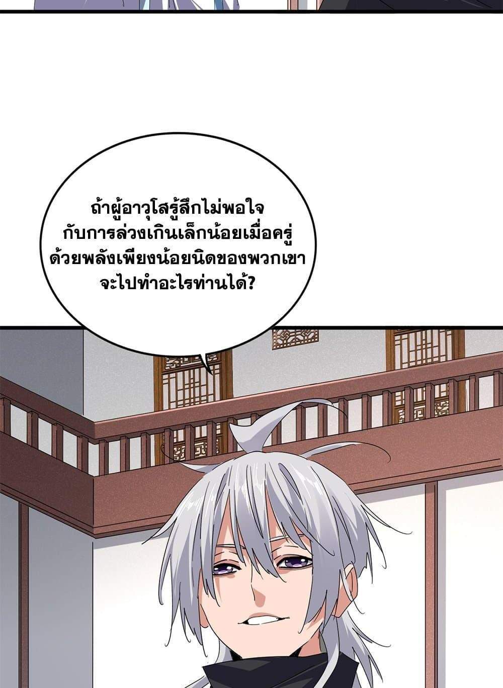 Magic Emperor ราชาจอมเวทย์ แปลไทย