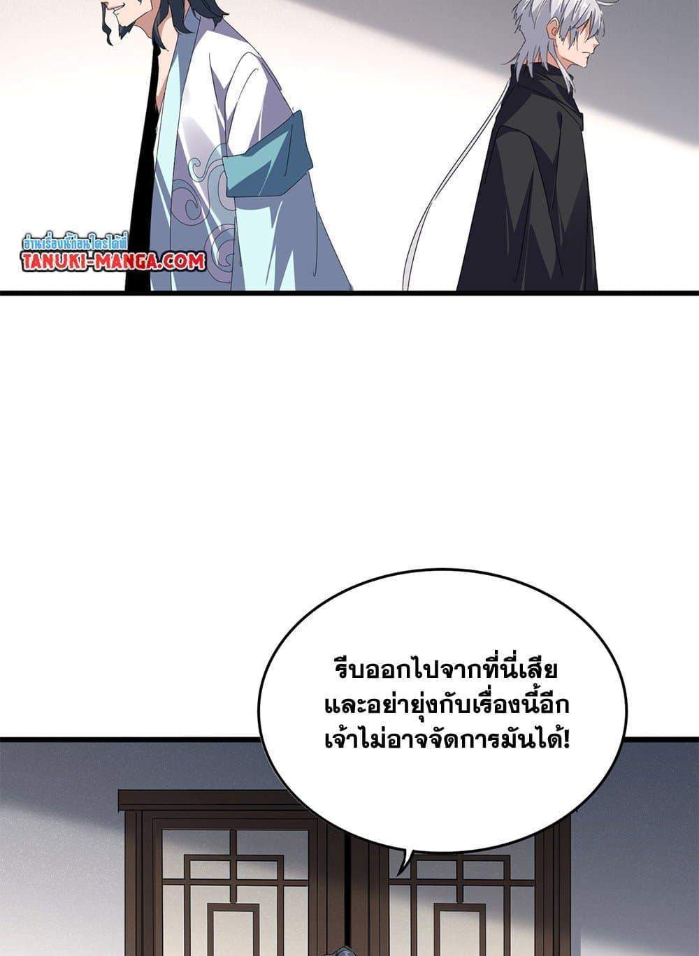 Magic Emperor ราชาจอมเวทย์ แปลไทย