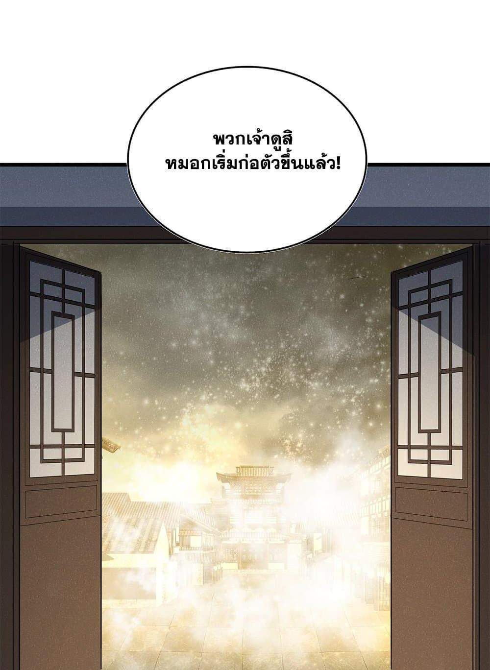 Magic Emperor ราชาจอมเวทย์ แปลไทย