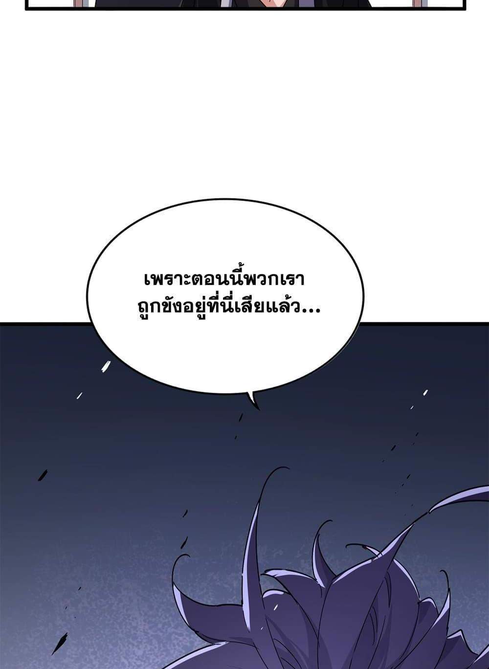 Magic Emperor ราชาจอมเวทย์ แปลไทย