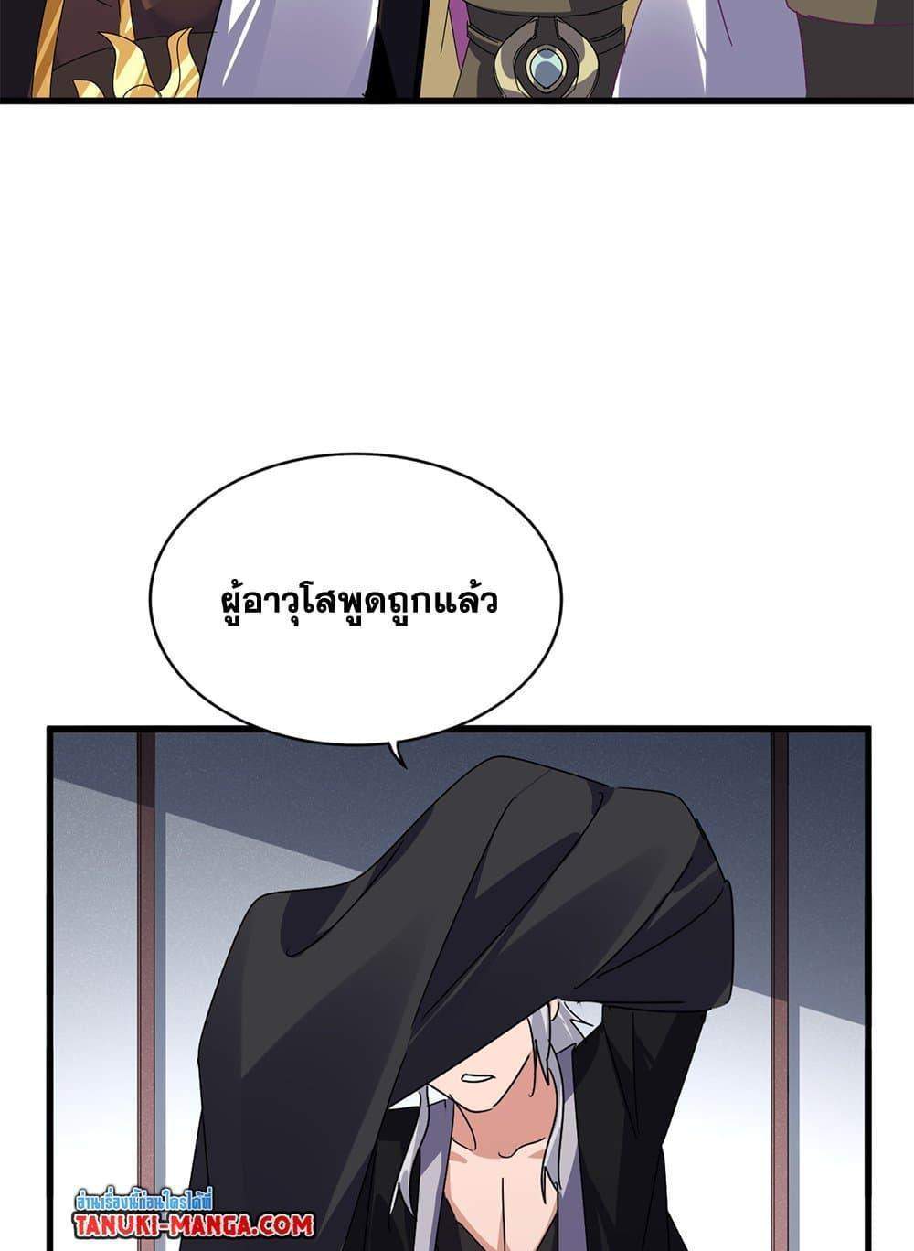 Magic Emperor ราชาจอมเวทย์ แปลไทย