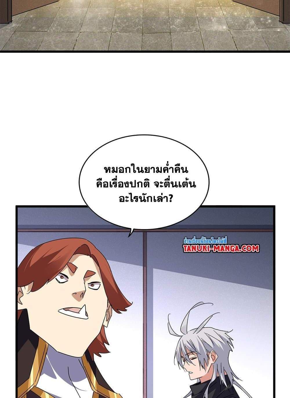 Magic Emperor ราชาจอมเวทย์ แปลไทย