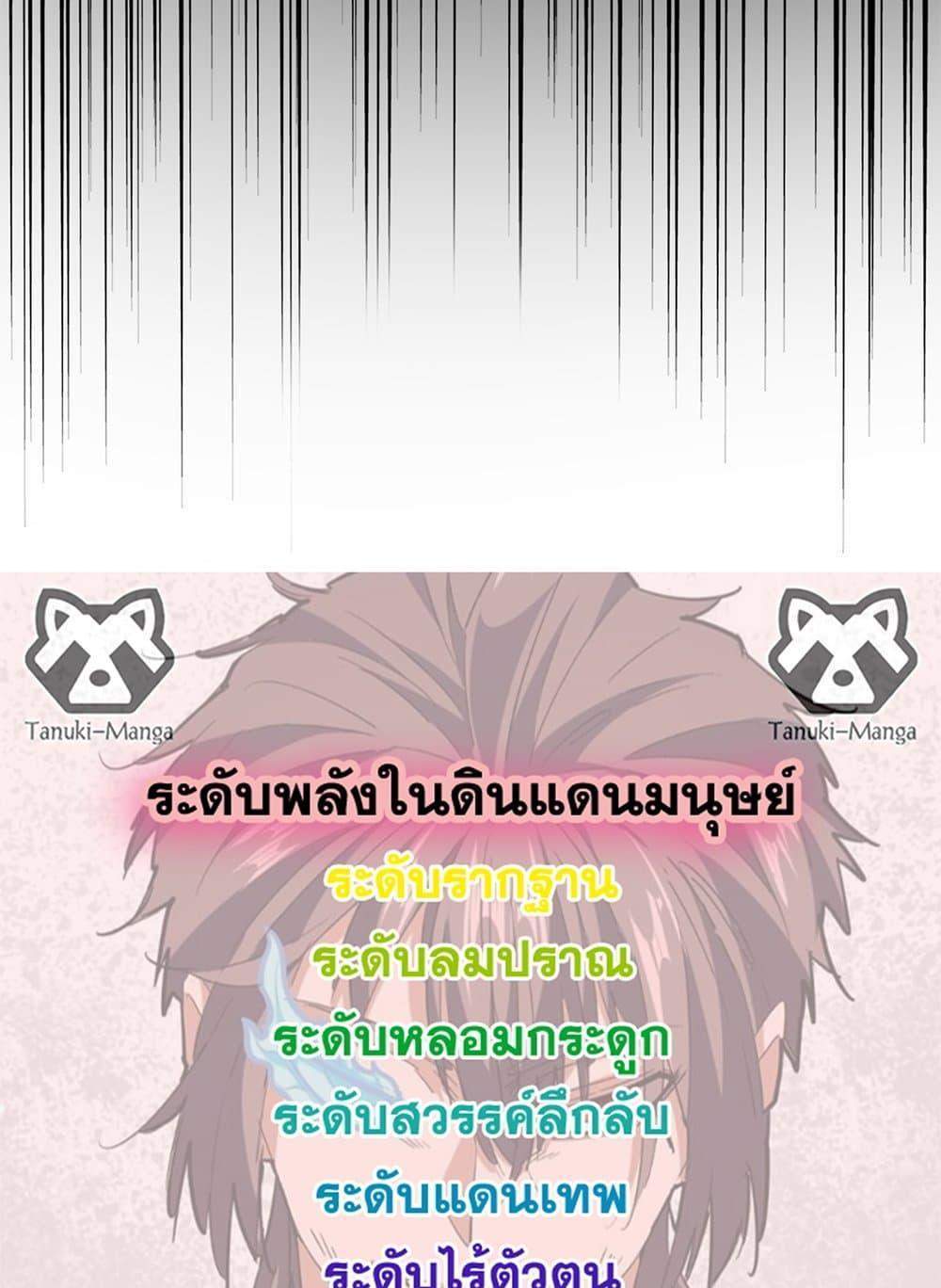 Magic Emperor ราชาจอมเวทย์ แปลไทย