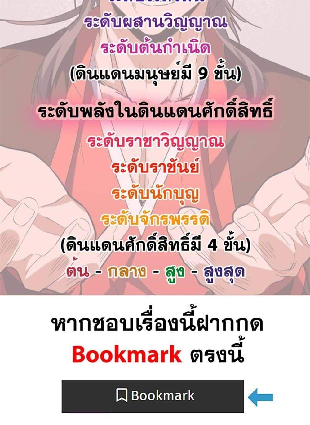 Magic Emperor ราชาจอมเวทย์ แปลไทย