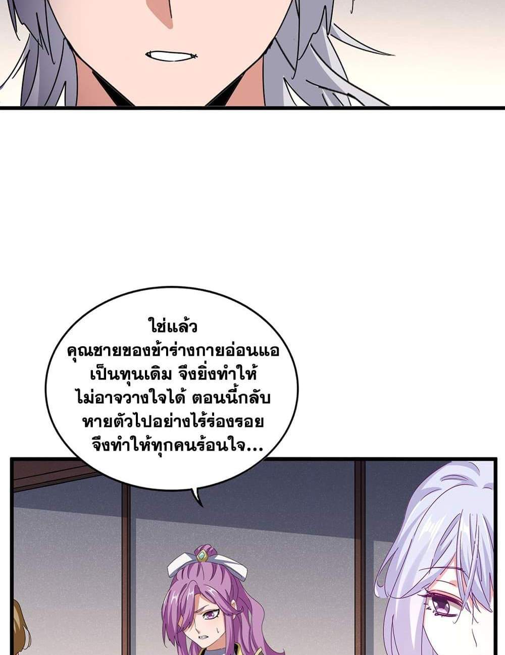 Magic Emperor ราชาจอมเวทย์ แปลไทย