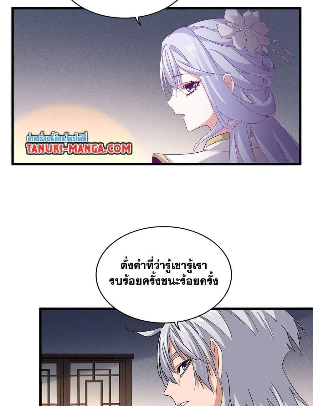 Magic Emperor ราชาจอมเวทย์ แปลไทย