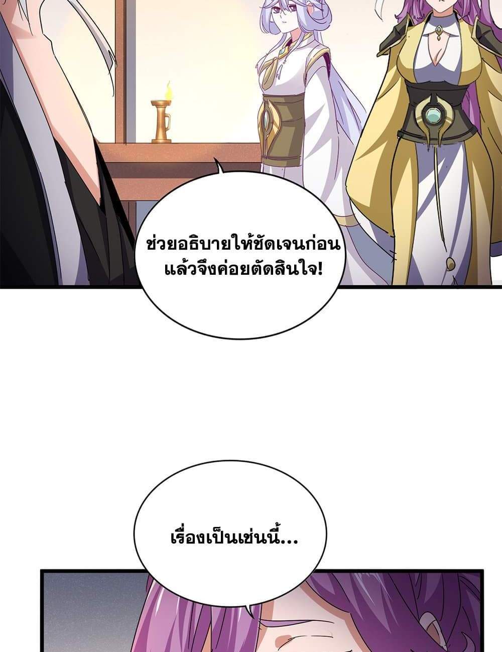 Magic Emperor ราชาจอมเวทย์ แปลไทย