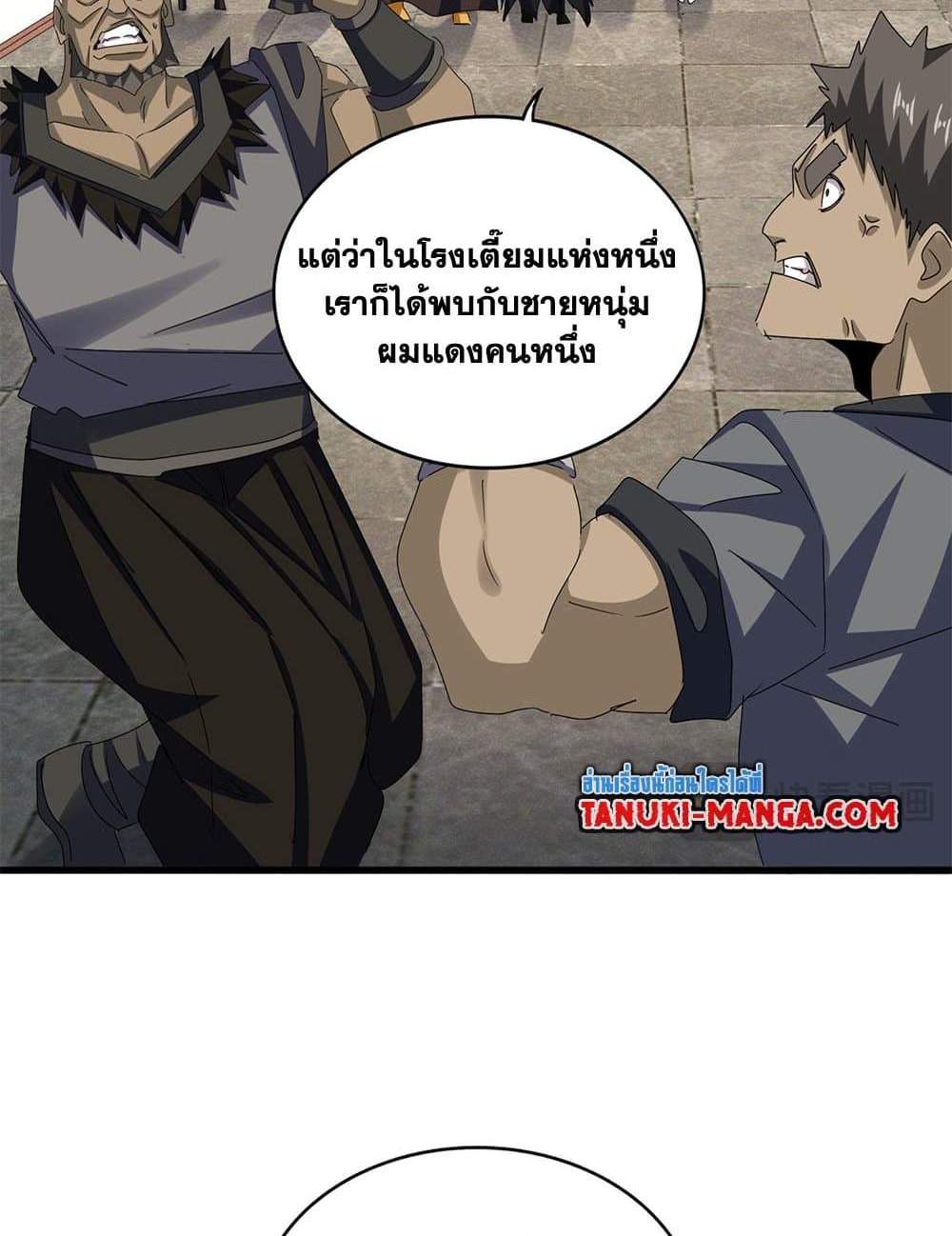 Magic Emperor ราชาจอมเวทย์ แปลไทย