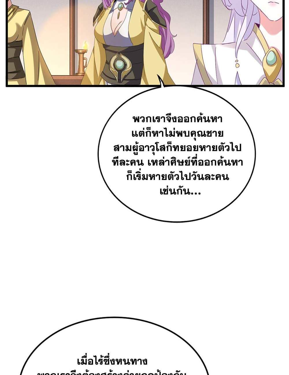 Magic Emperor ราชาจอมเวทย์ แปลไทย