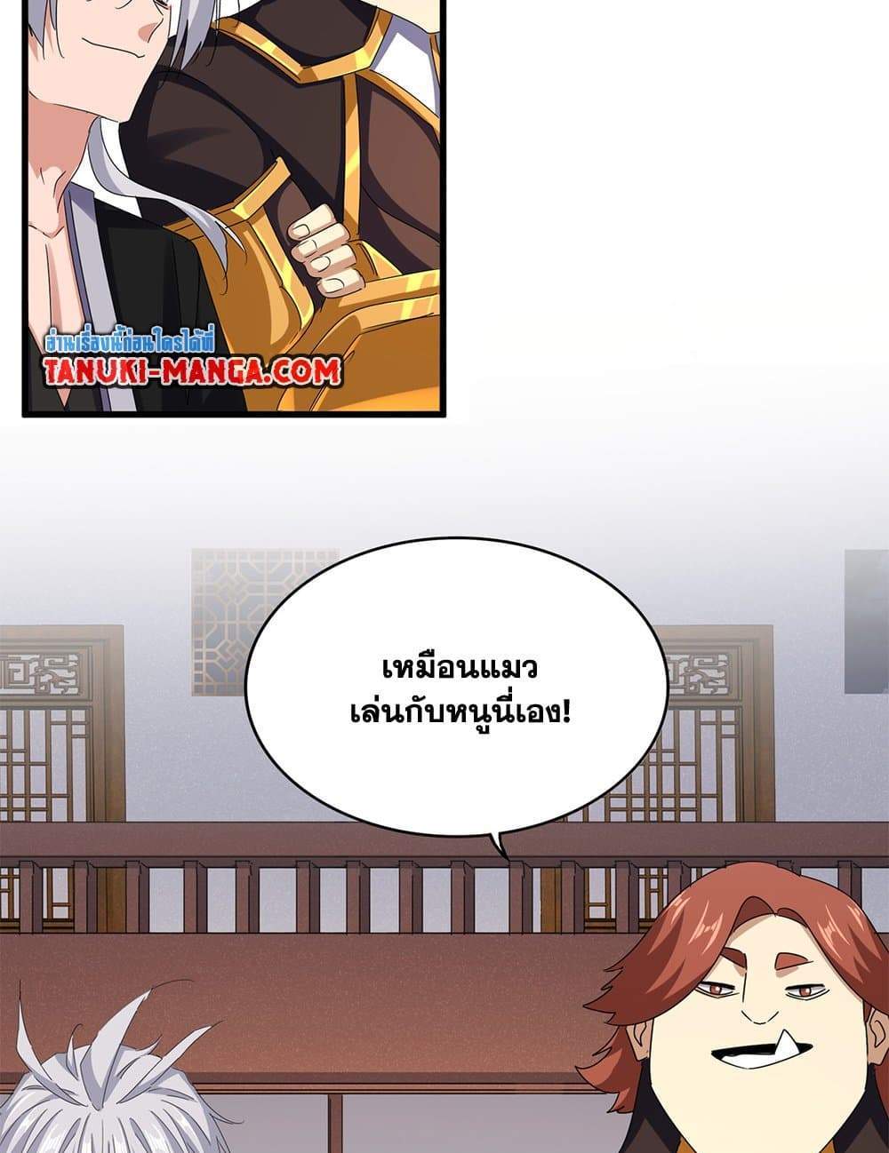 Magic Emperor ราชาจอมเวทย์ แปลไทย