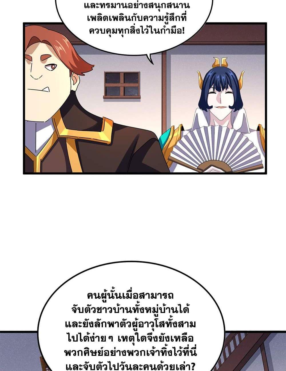 Magic Emperor ราชาจอมเวทย์ แปลไทย