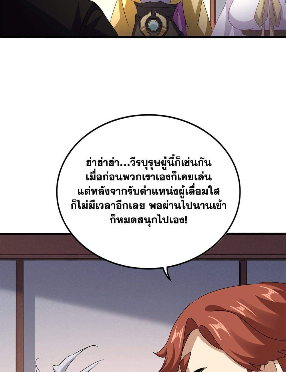 Magic Emperor ราชาจอมเวทย์ แปลไทย