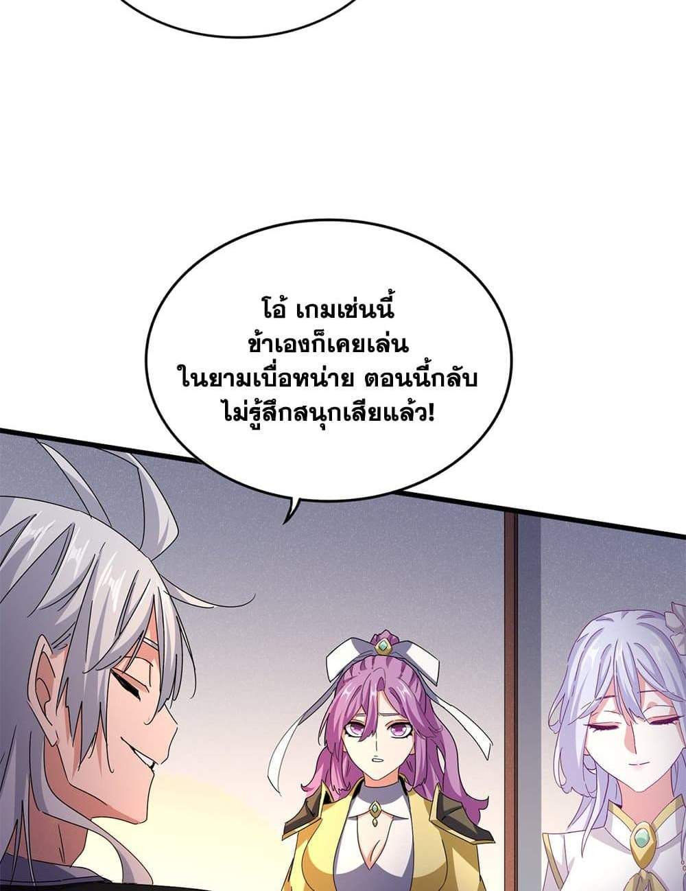 Magic Emperor ราชาจอมเวทย์ แปลไทย