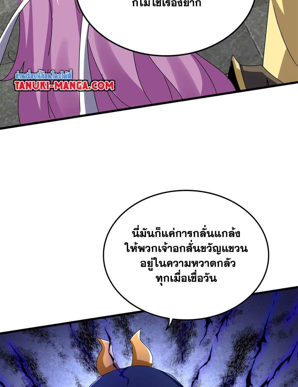 Magic Emperor ราชาจอมเวทย์ แปลไทย