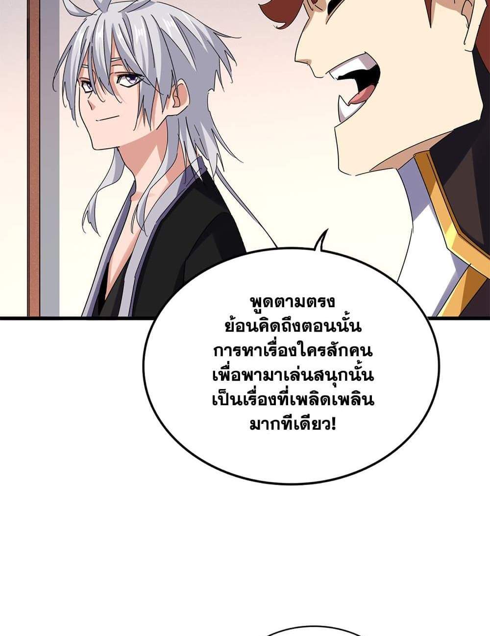 Magic Emperor ราชาจอมเวทย์ แปลไทย