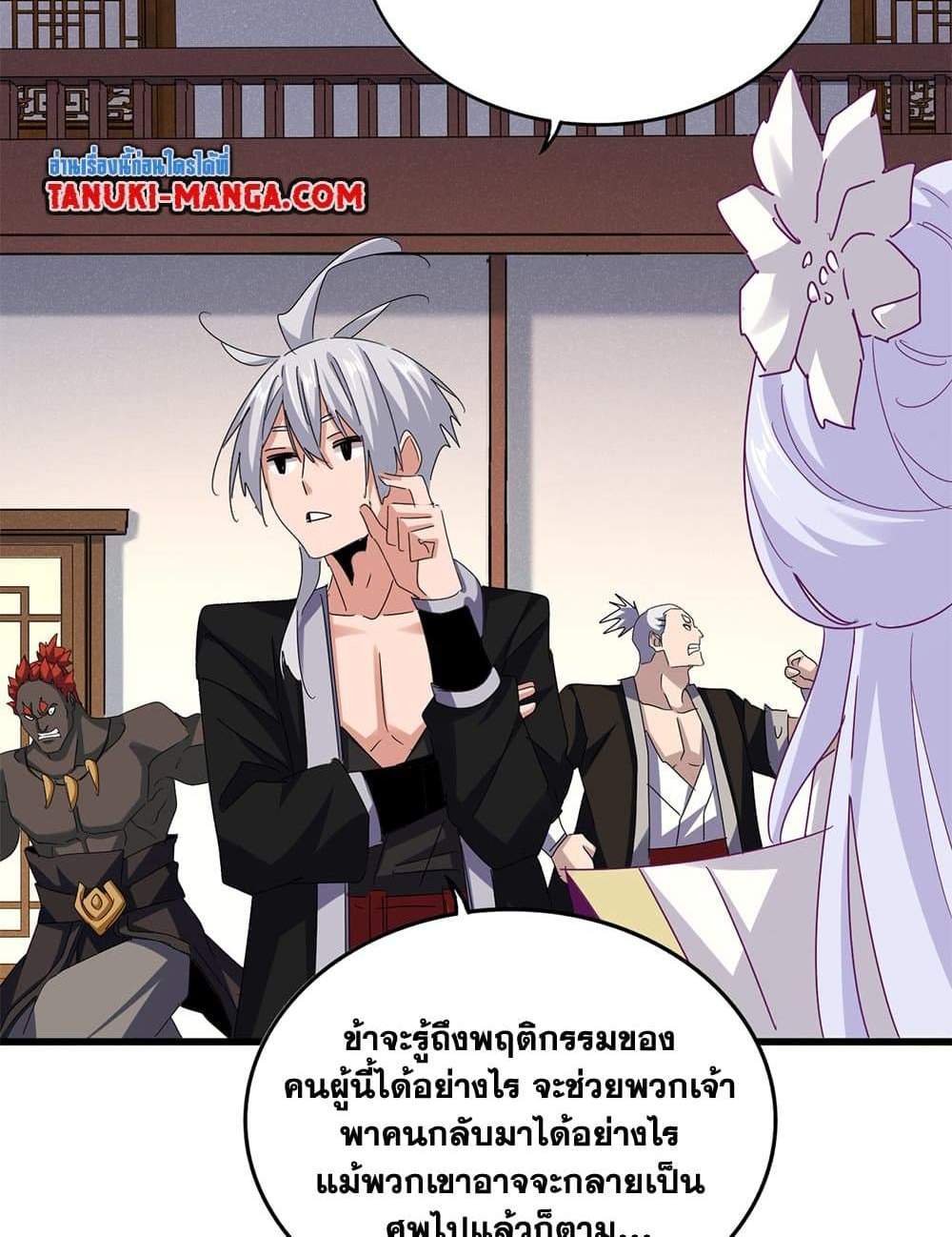 Magic Emperor ราชาจอมเวทย์ แปลไทย