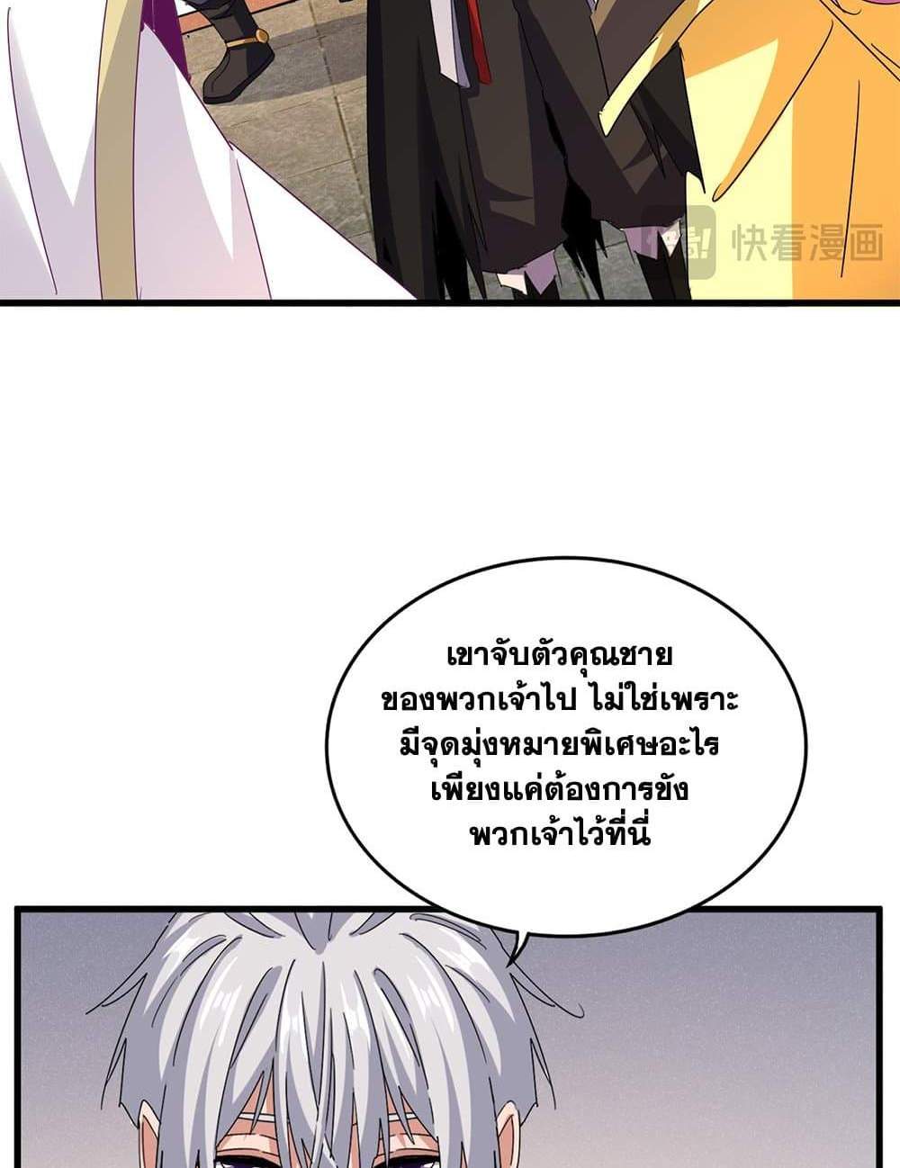 Magic Emperor ราชาจอมเวทย์ แปลไทย