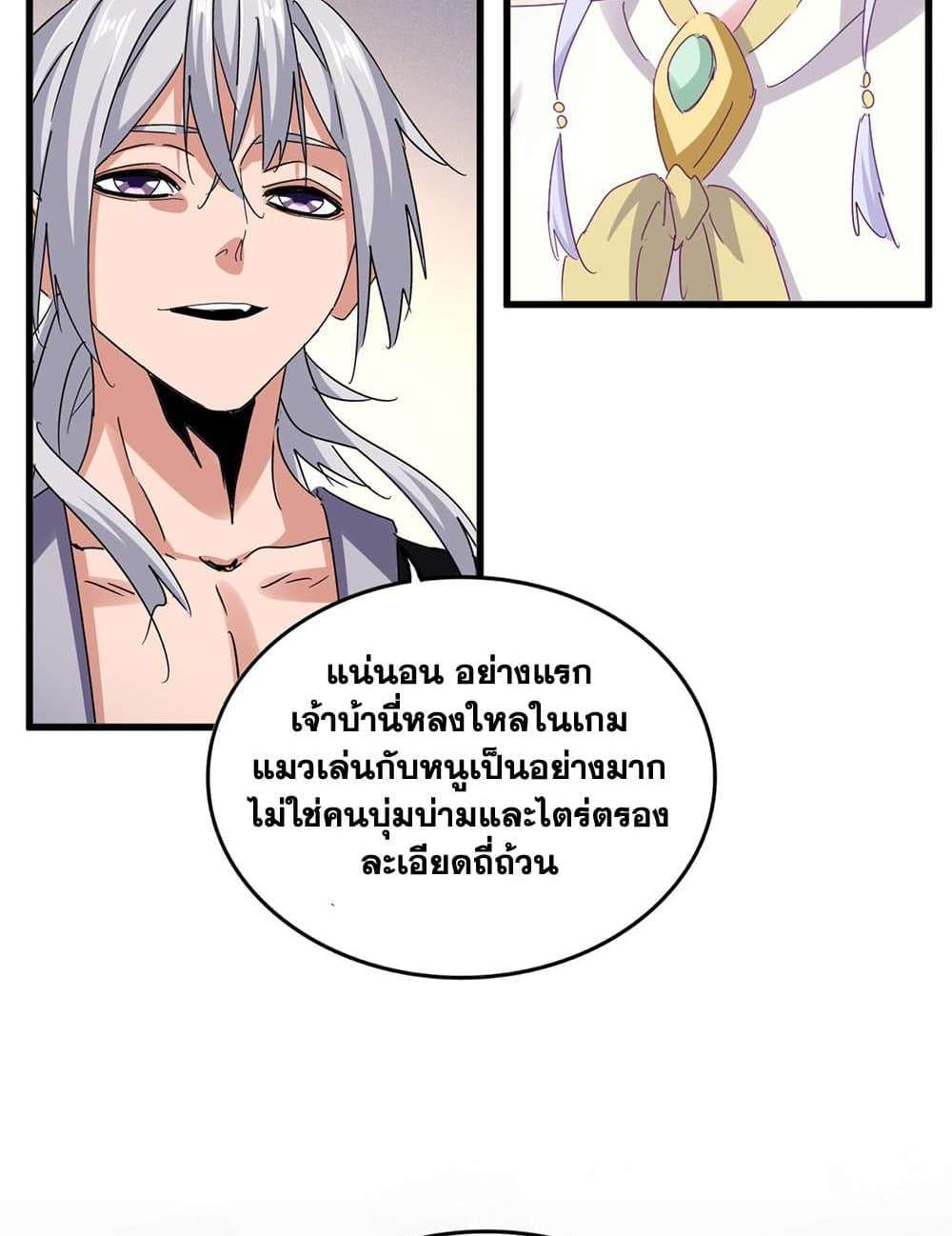 Magic Emperor ราชาจอมเวทย์ แปลไทย