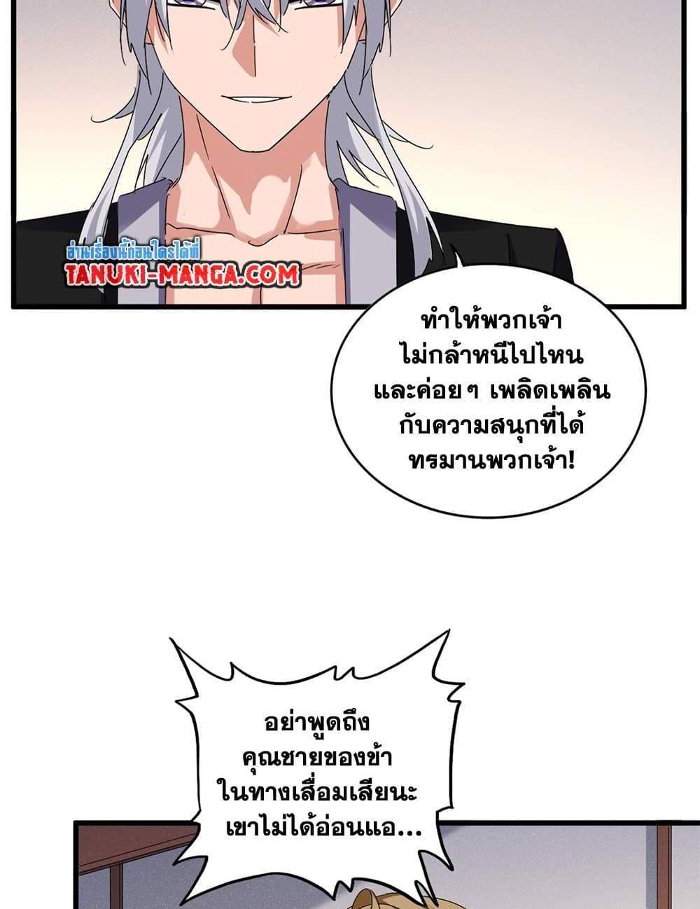 Magic Emperor ราชาจอมเวทย์ แปลไทย