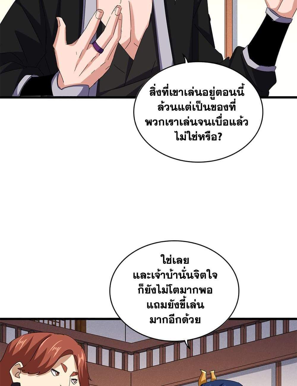 Magic Emperor ราชาจอมเวทย์ แปลไทย