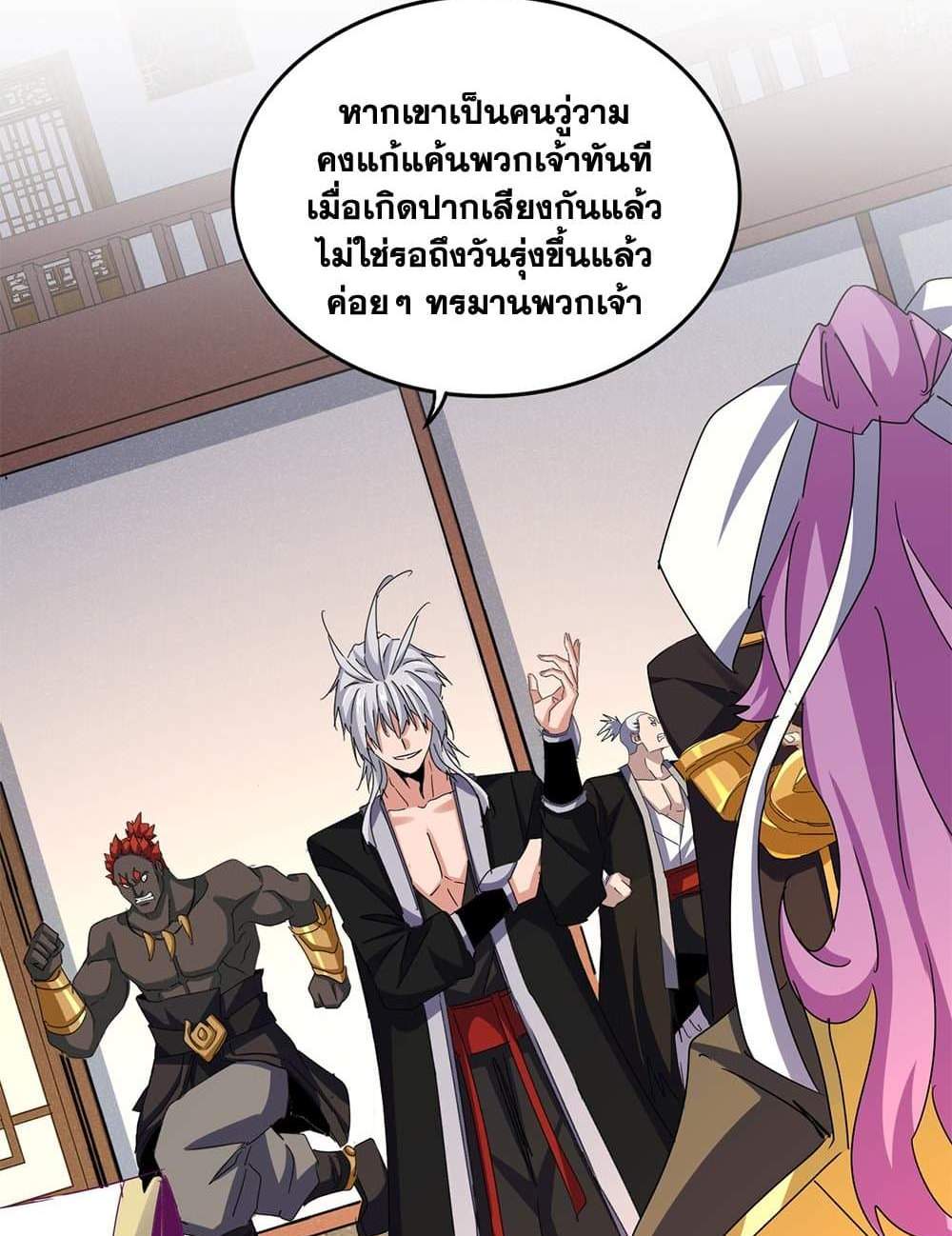 Magic Emperor ราชาจอมเวทย์ แปลไทย