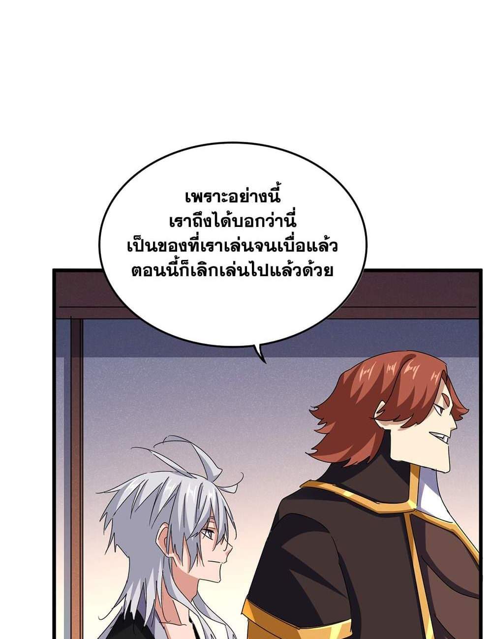 Magic Emperor ราชาจอมเวทย์ แปลไทย