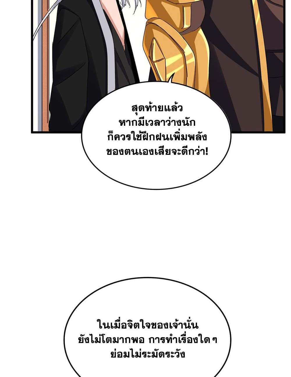 Magic Emperor ราชาจอมเวทย์ แปลไทย