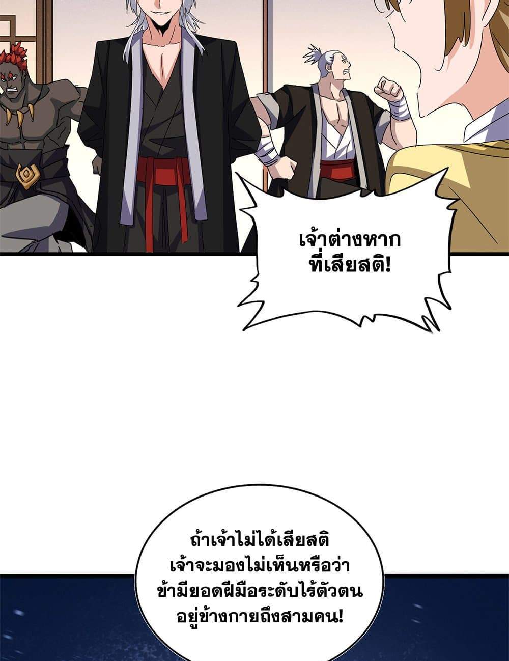 Magic Emperor ราชาจอมเวทย์ แปลไทย