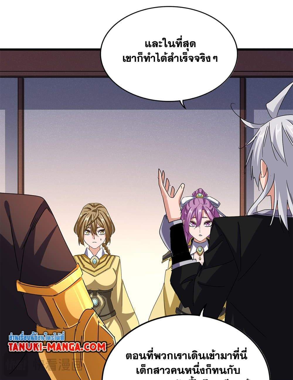 Magic Emperor ราชาจอมเวทย์ แปลไทย