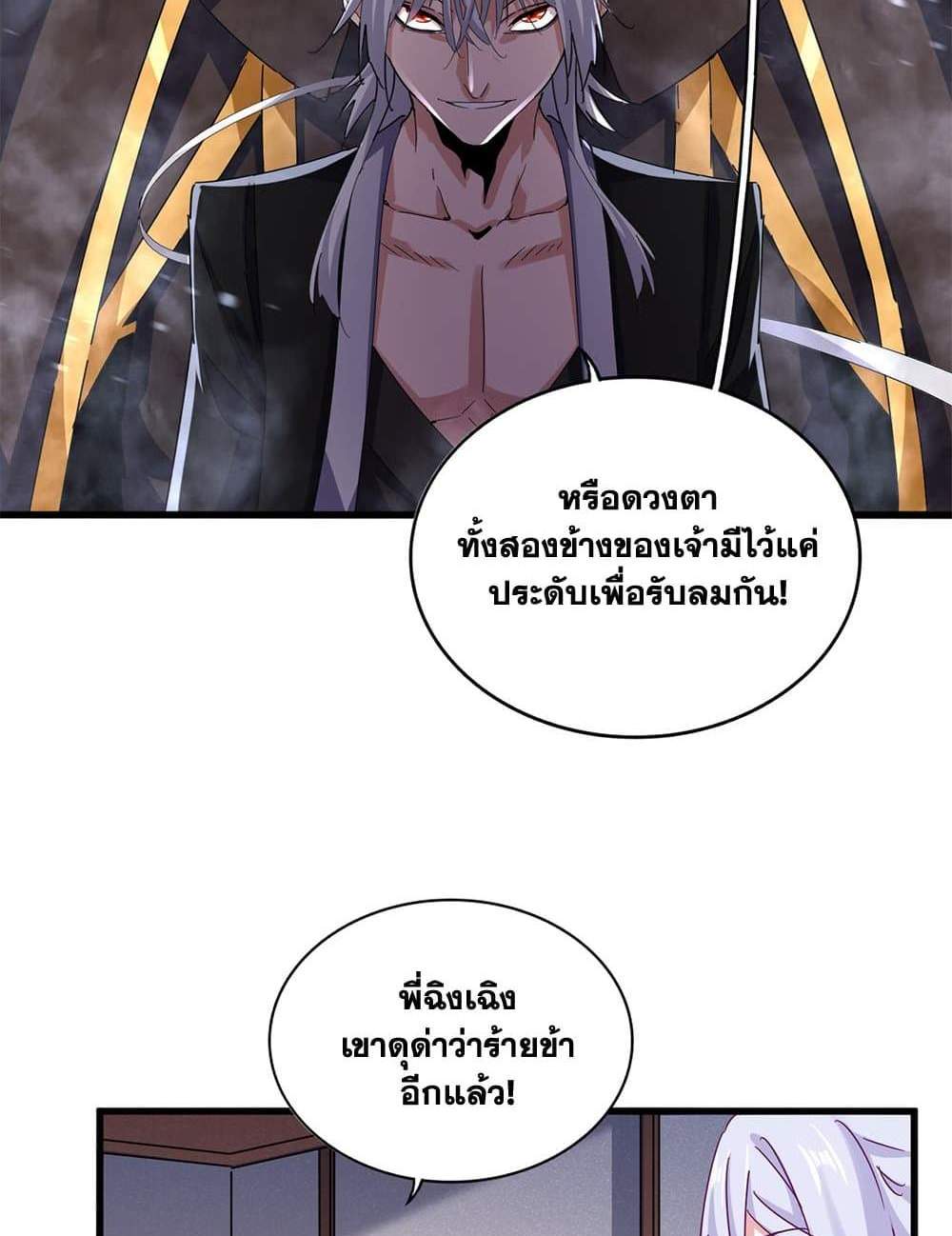 Magic Emperor ราชาจอมเวทย์ แปลไทย