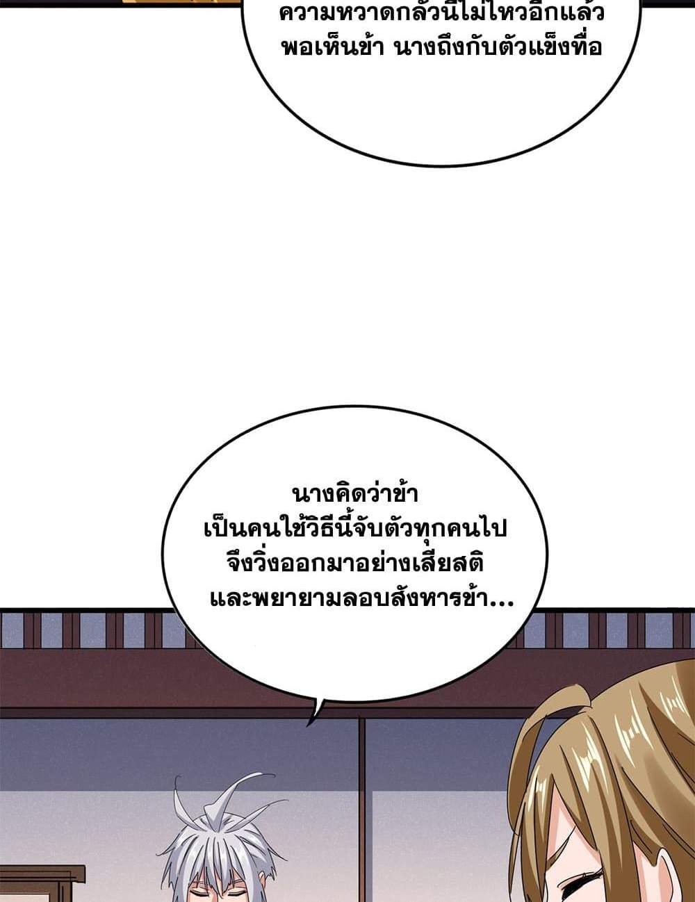 Magic Emperor ราชาจอมเวทย์ แปลไทย