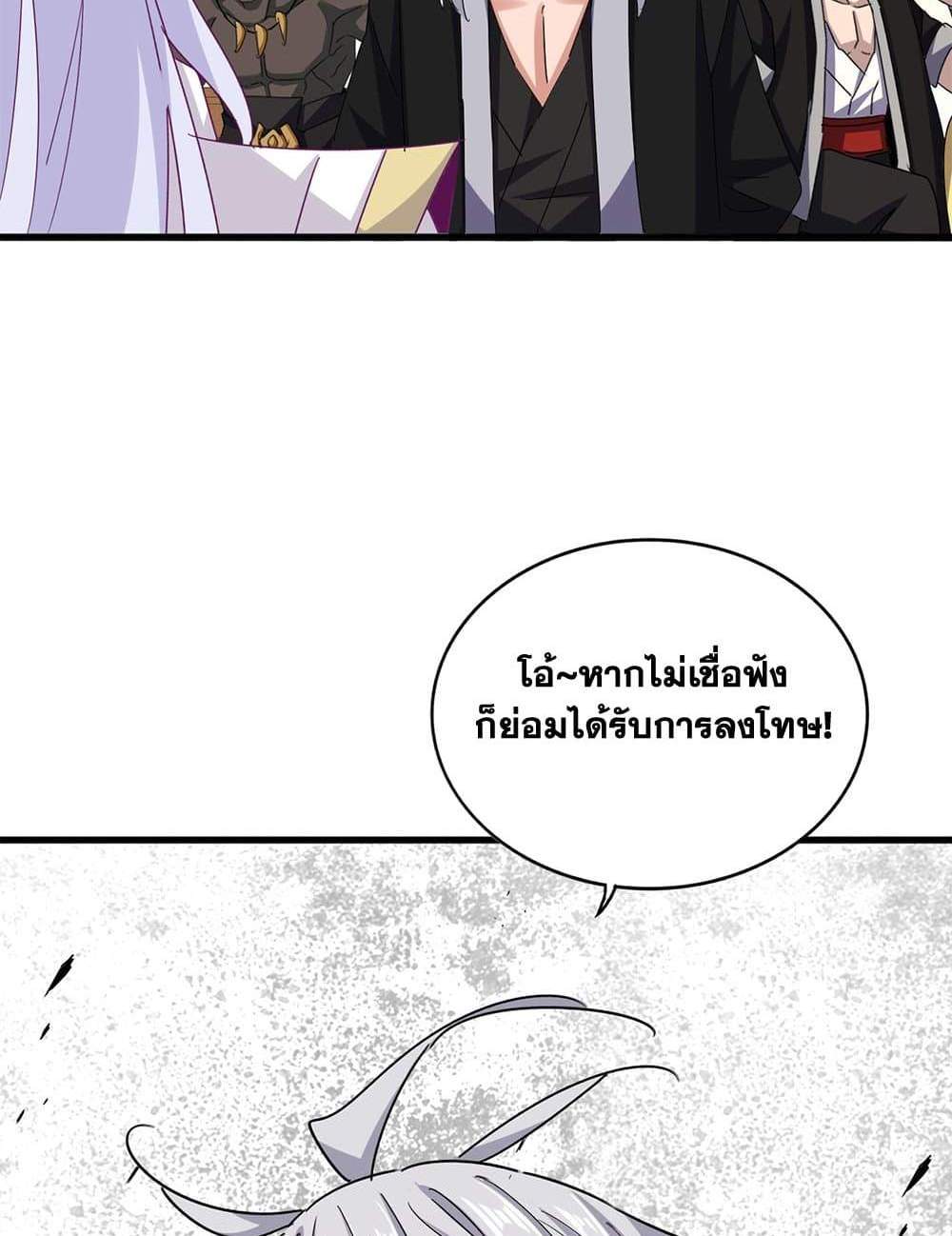 Magic Emperor ราชาจอมเวทย์ แปลไทย