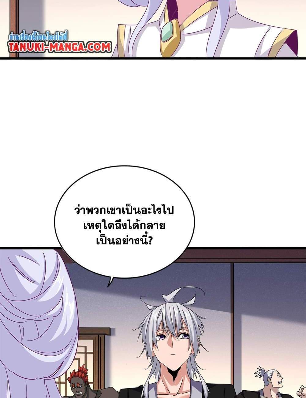 Magic Emperor ราชาจอมเวทย์ แปลไทย