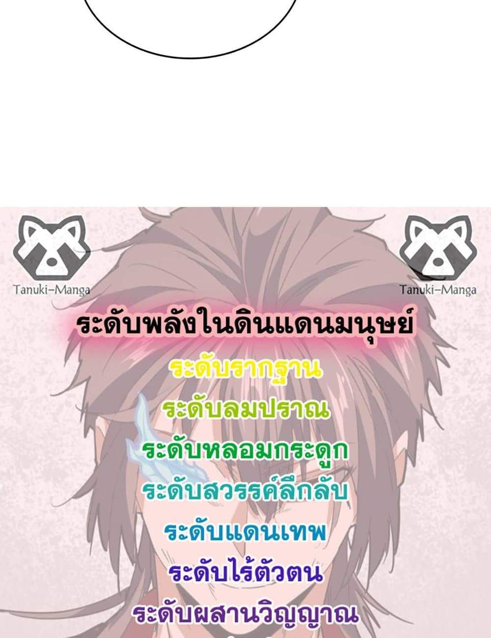 Magic Emperor ราชาจอมเวทย์ แปลไทย