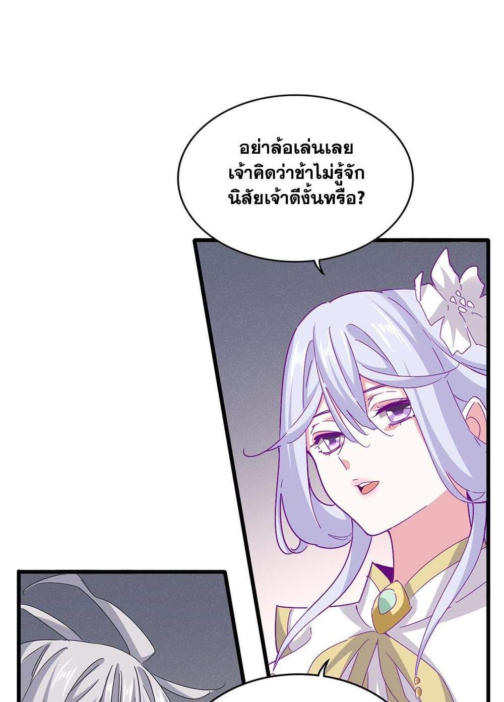 Magic Emperor ราชาจอมเวทย์ แปลไทย