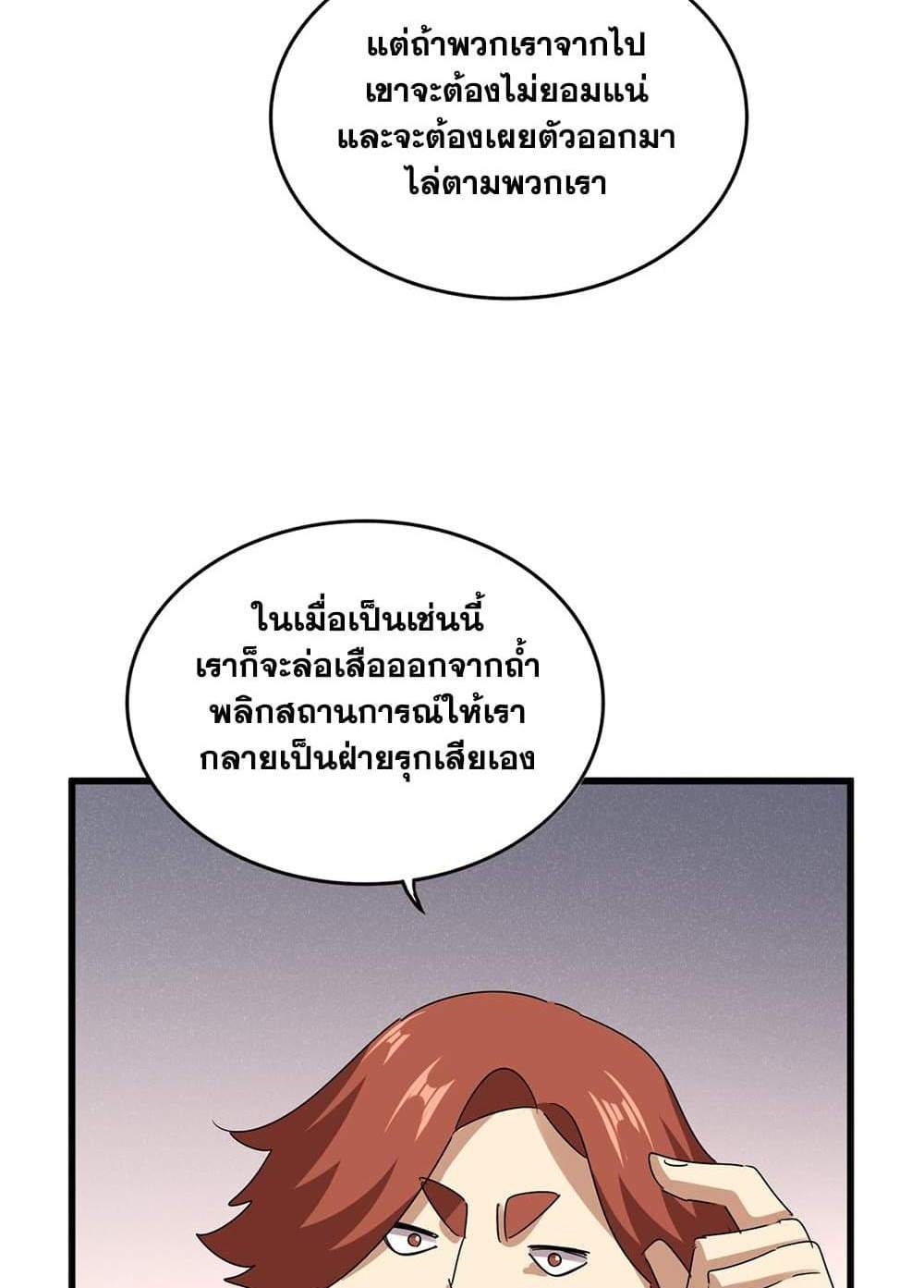 Magic Emperor ราชาจอมเวทย์ แปลไทย