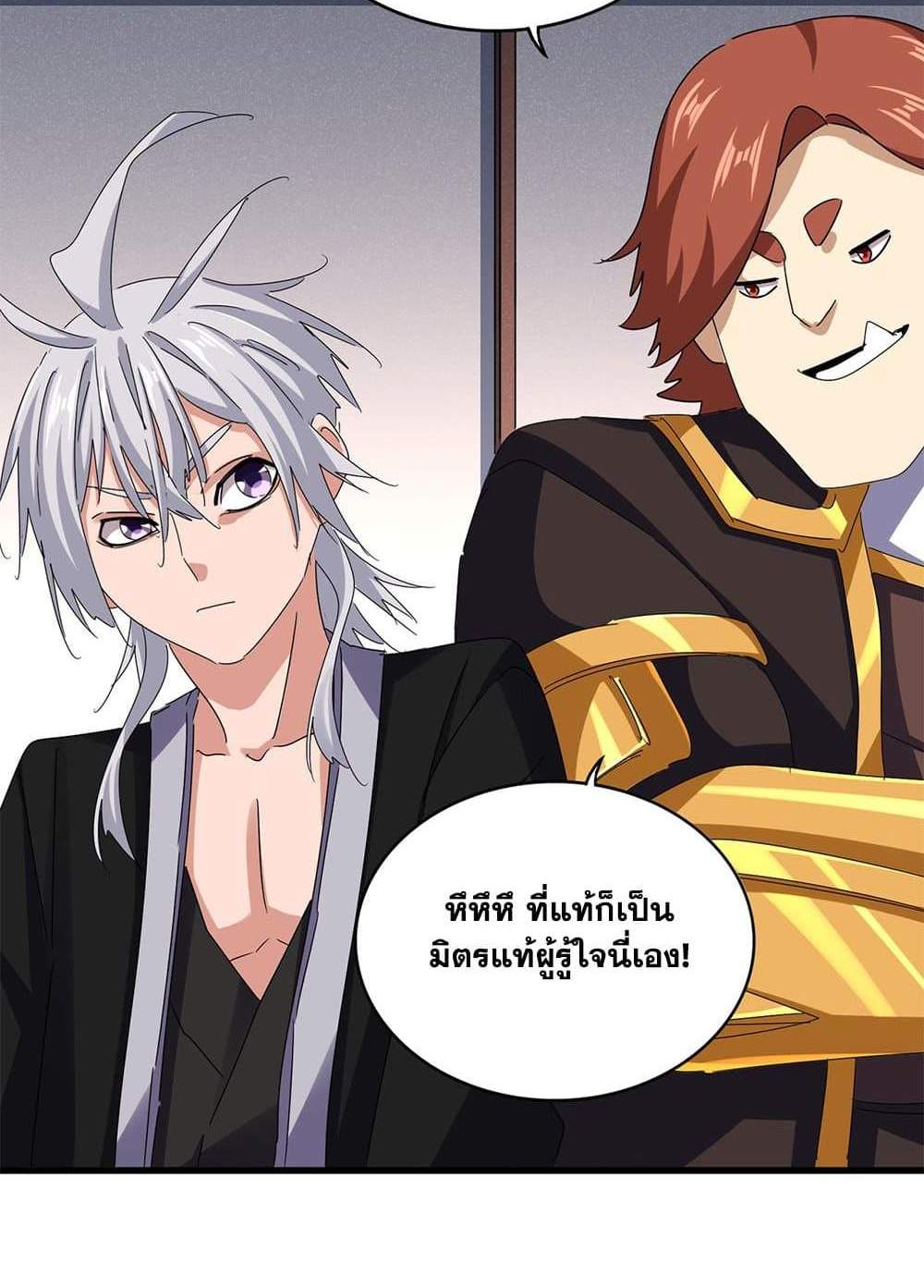 Magic Emperor ราชาจอมเวทย์ แปลไทย