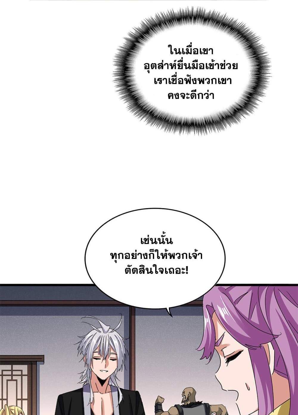 Magic Emperor ราชาจอมเวทย์ แปลไทย