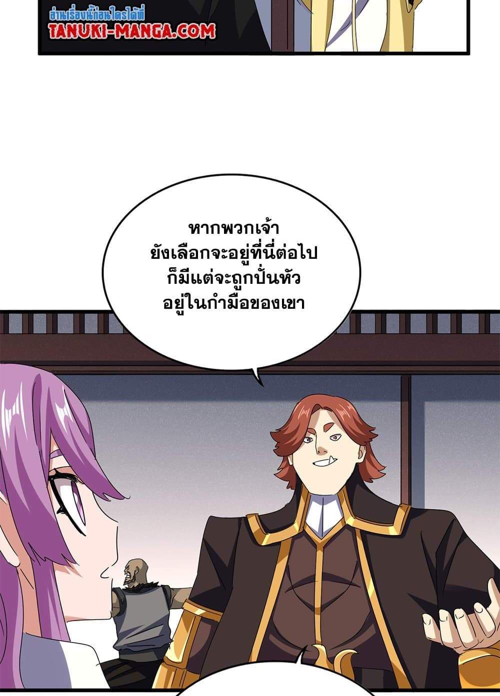 Magic Emperor ราชาจอมเวทย์ แปลไทย