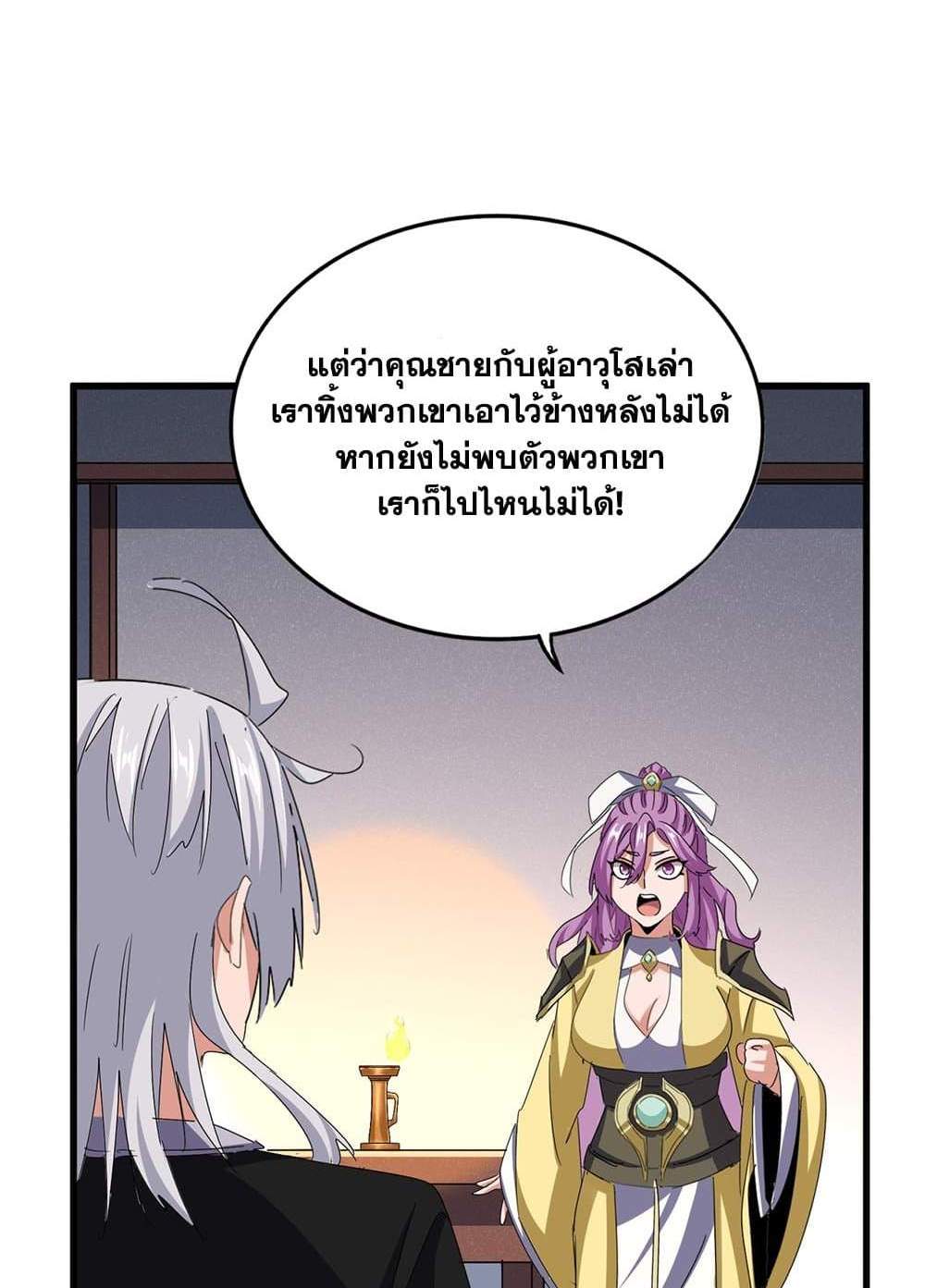 Magic Emperor ราชาจอมเวทย์ แปลไทย