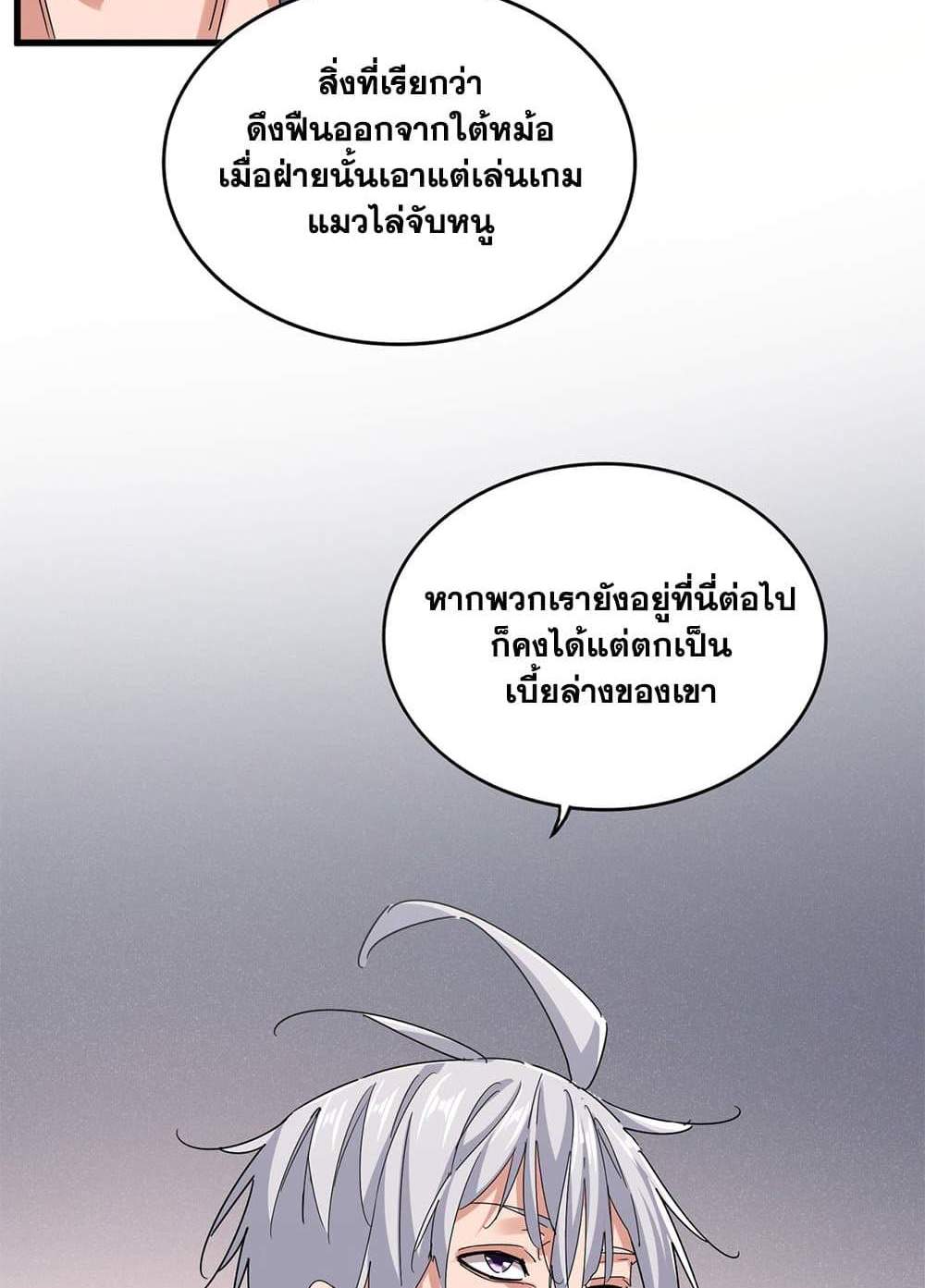 Magic Emperor ราชาจอมเวทย์ แปลไทย