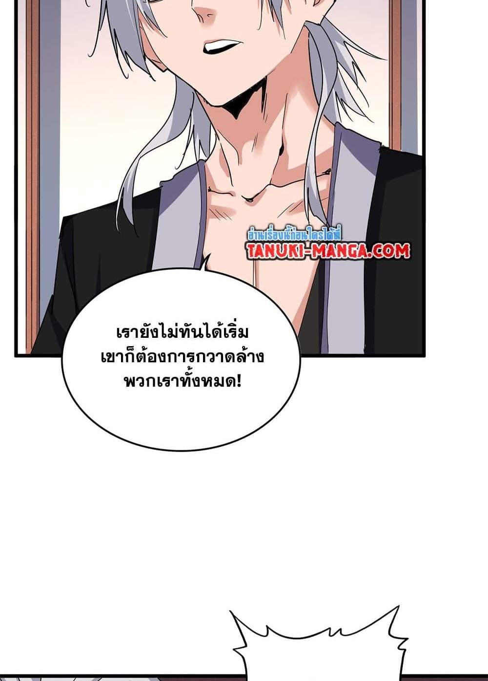 Magic Emperor ราชาจอมเวทย์ แปลไทย