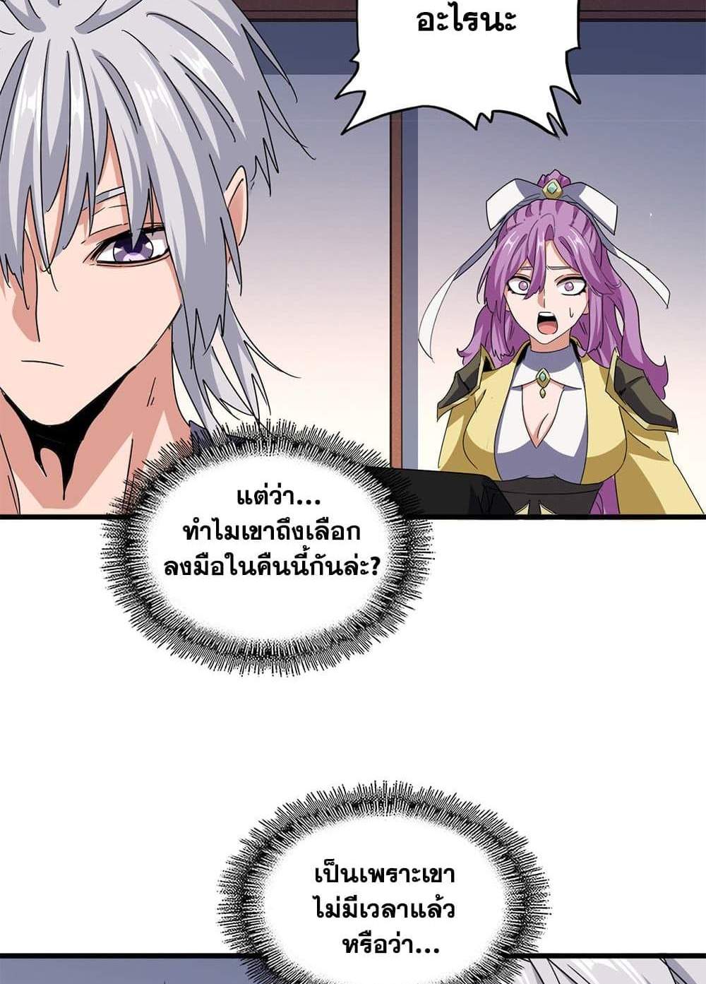 Magic Emperor ราชาจอมเวทย์ แปลไทย