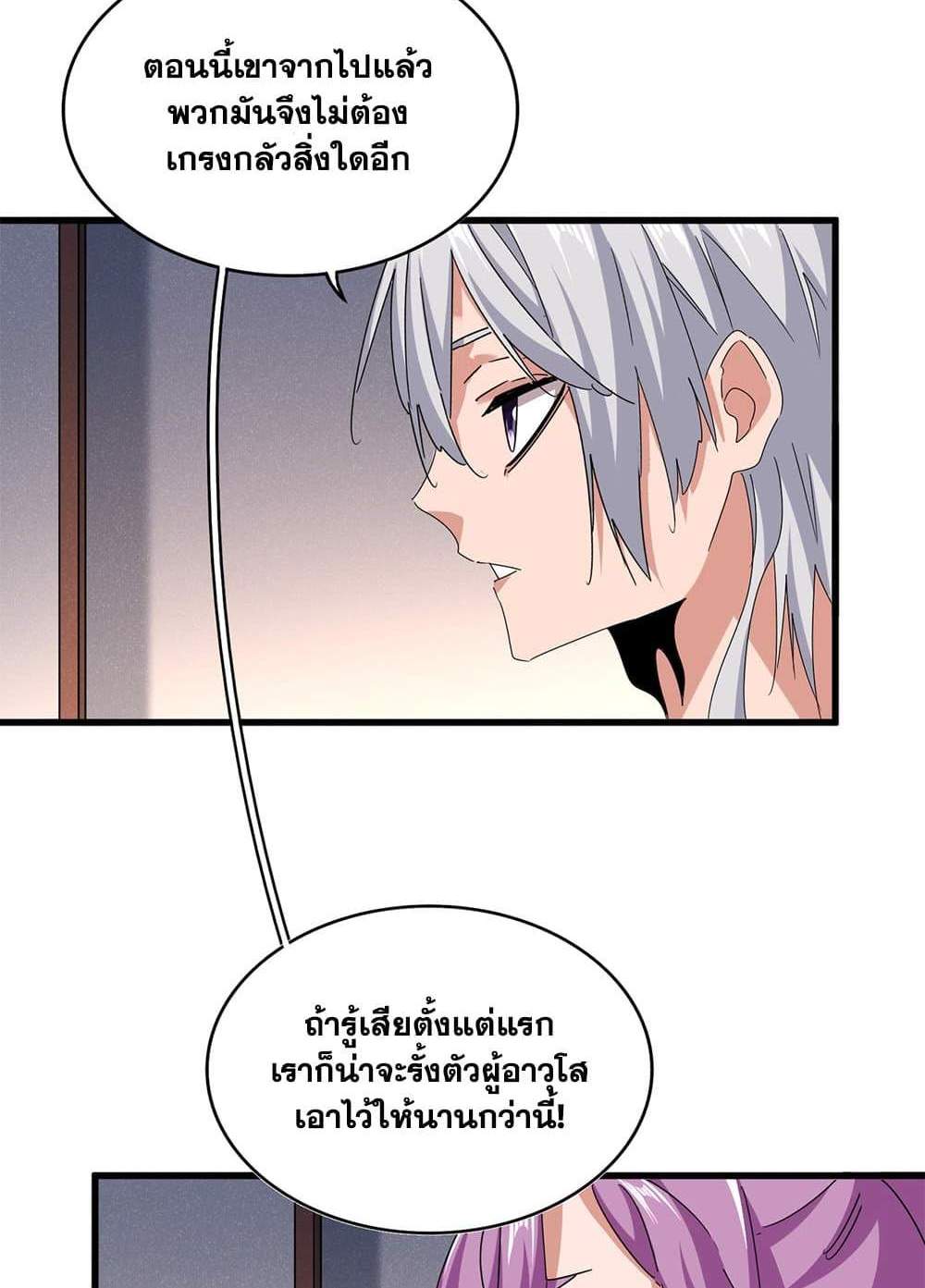 Magic Emperor ราชาจอมเวทย์ แปลไทย